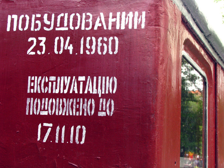 Вагон построен 23.04.1960 эксплуатацию продолжено до 17.11.10